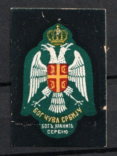 1915 Petrograd to Serbia `God Save Serbia`, Charity Stamp, Russia