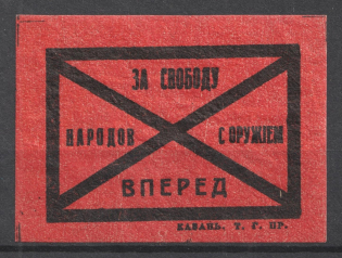 Kazan Regional Committee For the Freedom of Peoples With Arms Forward, Russia