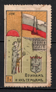 1914 1k Kursk, In Favor of Wounded Soldiers, Russia