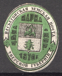 Russia Vesegonsk Zemstvo 1 Kop