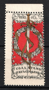 3k Penza, For Soldiers and their Families, Russia (MNH)