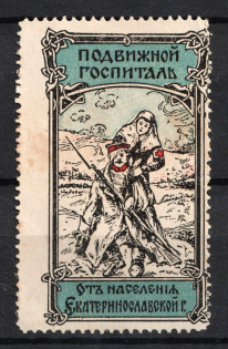 Yekaterinoslav Province, Mobile Hospital, Russia