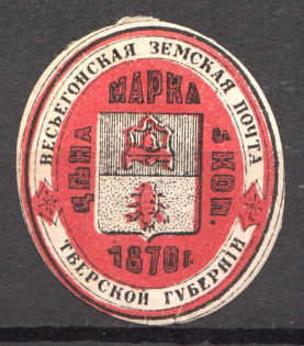 Russia Vesegonsk Zemstvo 5 Kop (Shifted Red)