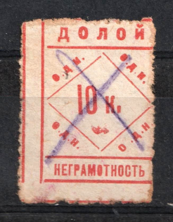 10k Elimination of Illiteracy Society Trade Labor Union Membership, Russia (Canceled)