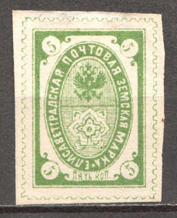 Russia Yelisavetgrad Zemstvo 5 Kop