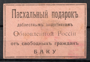 Baku, Azerbaijan, Easter Gift for Soldiers, Russia