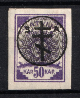 1919 50k West Army, Russia Civil War (Signed, CV $50)