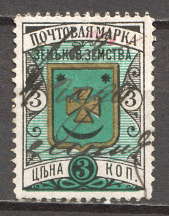 Russia Zenkov Zemstvo 3 Kop (Cancelled)