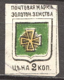 Russia Zolotonosha Zemstvo 2 Kop (Cancelled)