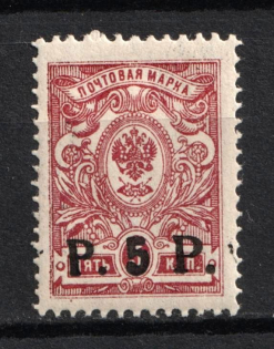 1919 5r Goverment of Chita, Ataman Semenov, Russia, Civil War (CV $30)