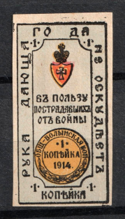 1914 1k In Favor of the Victims of the War, Russia