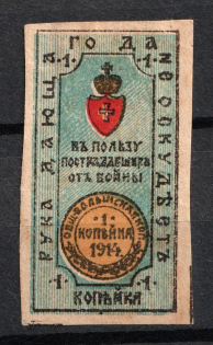 1914 1k In Favor of the Victims of the War, Russia