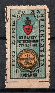 1914 1k In Favor of the Victims of the War, Russia