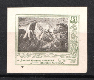 5k Ladies Clothing Circle for the Wounded, Russia (Imperforated, MNH)