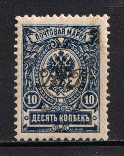 1920 10k Far East Republic, Vladivostok, Russia Civil War (Perforated, Signed, CV $150)