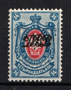 1920 14k Far East Republic, Vladivostok, Russia Civil War (Perforated, Signed, CV $50)