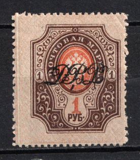 1920 1r Far East Republic, Vladivostok, Russia Civil War (Perforated, CV $1,500)
