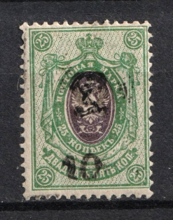 1920 '10' on 25k Armenia, Russia Civil War (Sc.148A, MISSED 'R', Print Error, Signed)