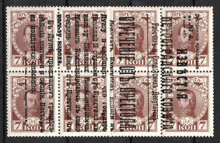 1917 7k Bolshevists Propaganda Abdication Petrograd Soviet, Civil War (Signed, MNH)