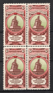 1904 Russian Empire, Charity Issue, Perforation 11.5, Block of Four (Full Set, CV $210, MNH)