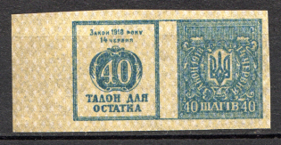 Ukraine Theatre Stamp Law of 14th June 1918 Non-postal 40 Shagiv (MNH)