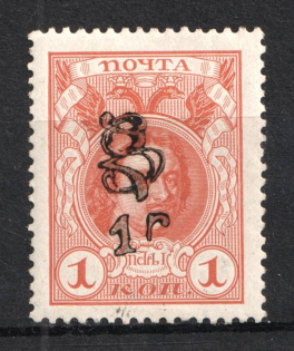 1920 1r on 1k Armenia on Romanovs, Russia Civil War (Sc. 184, Signed, CV $210)