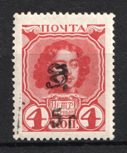 1920 5r on 4k Armenia on Romanovs, Russia Civil War (Sc. 186, Signed)