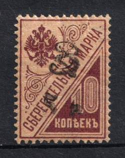 1920 5r on 10k Armenia on Saving Stamp, Russia Civil War (Sc. 253, CV $70)