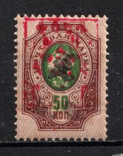 1921 on 50k Armenia, Unofficial Issue, Russia Civil War (Small size, MNH)