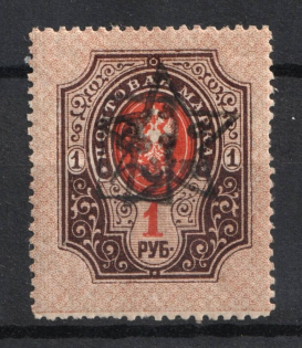 1923 1r Transcaucasian Socialist Soviet Republic on Armenia, Russia Civil War (Signed)