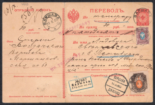 1906 25k Postal Stationery Registered Money Orders, Russian Empire, Russia (SC ДП #8, 4th Issue, Warsaw - St.Petersburg)