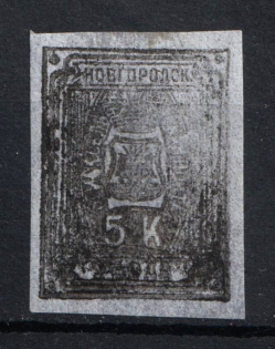 1887 5k Novgorod Zemstvo, Russia (Schmidt #14)