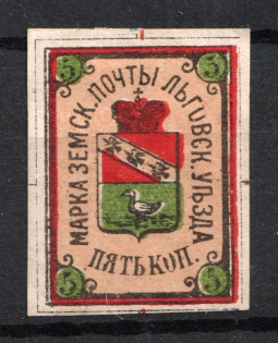 1884 5k Lgov Zemstvo, Russia (Schmidt #1, CV $40)