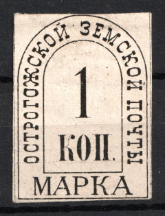 1880 1k Ostrogozhsk Zemstvo, Russia (Schmidt #2, CV $60)