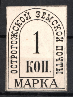 1880 1k Ostrogozhsk Zemstvo, Russia (Schmidt #2, CV $60)