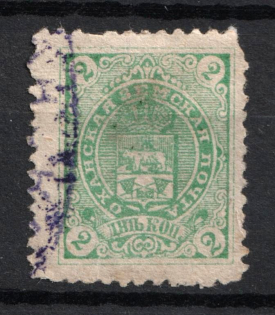 1897 2k Okhansk Zemstvo, Russia (Schmidt #18, Canceled)
