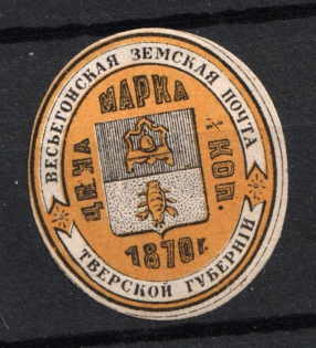 1873 0.5k Vesyegonsk Zemstvo, Russia (Schmidt #6)