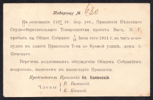 1911 Open letter on the local printed parcel rate, Bela Sedletskaya, loan and savings partnership