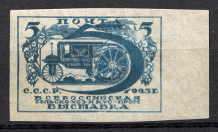 1923 USSR Agricultural Exhibition 5 Rub (Missing Background)
