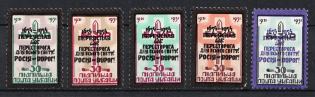 1954 300 Years of Pereyaslav Treaty, Ukraine, Underground Post (Full Set, MNH)