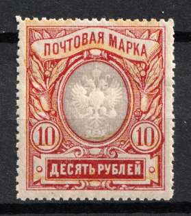 1915 10r Russian Empire (Strongly SHIFTED Background, Print Error, MNH)