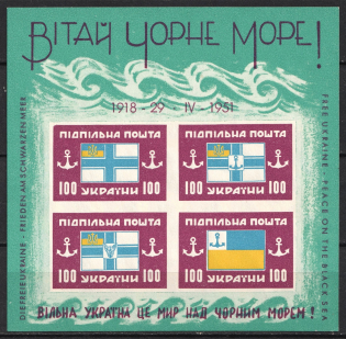 1951 Black Sea, Ukraine, Underground Post, Souvenir Sheet (MNH)
