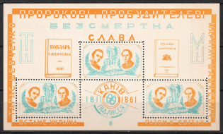 1961 Taras Shevchenko, Ukraine, Underground Post, Souvenir Sheet