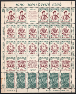 1959 Ivan Vyhovsky, Ukraine, Underground Post, Souvenir Sheet (MNH)