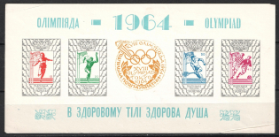 1964 Olympics in Tokyo, Ukraine, Underground Post, Souvenir Sheet (Imperforated, MNH)
