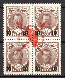 1917 Russia Bolshevists Propaganda Liberty Cap Civil War 10 Kop (MH/MNH)