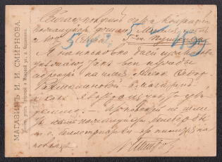 1881 Open letter from Moscow to St. Petersburg, shop's corporate overprint on the back