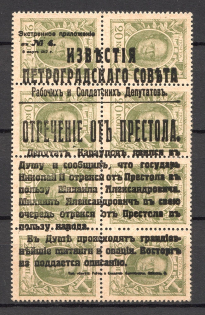 1917 Russia Bolshevists Propaganda Abdication Petrograd Soviet 20 Kop (MNH/MH)