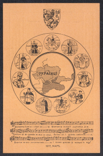 1917 The Road of the Centuries in Ukraine, Ukrainian Sich Riflemen Legion Official Postcard, USS, UPA Ukrainian Insurgent Army (Type 7a)