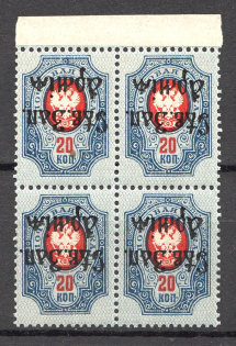 1920 North-West Army Civil War Block of Four 20 Kop (Inverted Ovp, Authenticity unknown, MNH)